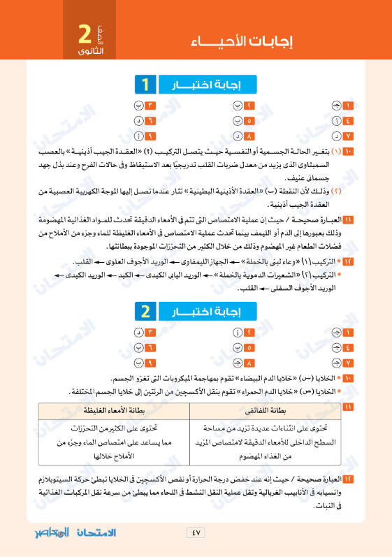 امتحان نوفمبر في الاحياء للصف الثاني الثانوي الترم الاول 2023 بالاجابات 2_sec_70