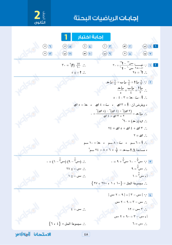 امتحان نوفمبر في الرياضيات البحتة للصف الثاني الثانوي الترم الاول 2023 بالاجابات 2_sec_76