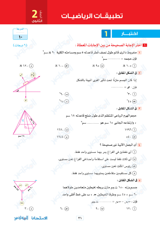 امتحان نوفمبر في تطبيقات الرياضيات للصف الثاني الثانوي الترم الاول 2023 بالاجابات 2_sec_79