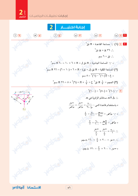 امتحان نوفمبر في تطبيقات الرياضيات للصف الثاني الثانوي الترم الاول 2023 بالاجابات 2_sec_82