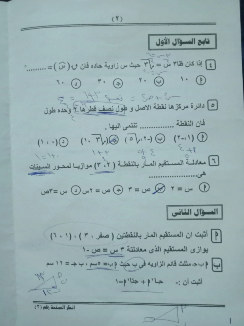 امتحان الهندسة تالتة اعدادي الترم الأول 2023 محافظة المنيا 31105