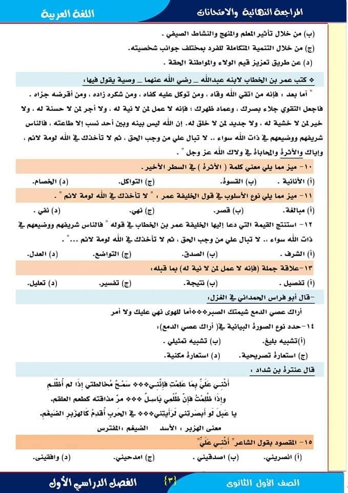 نماذج امتحانات الوزارة لغة عربية للصف الأول الثانوي الترم الاول 2024 3142