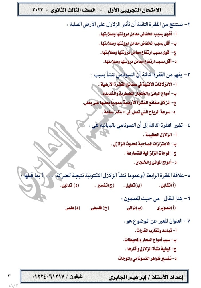 نماذج امتحان لغة عربية الثانوية العامة 2023 3195