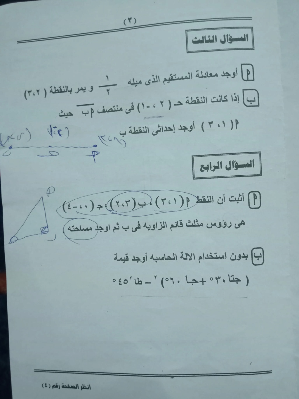 امتحان الهندسة تالتة اعدادي الترم الأول 2023 محافظة المنيا 32100