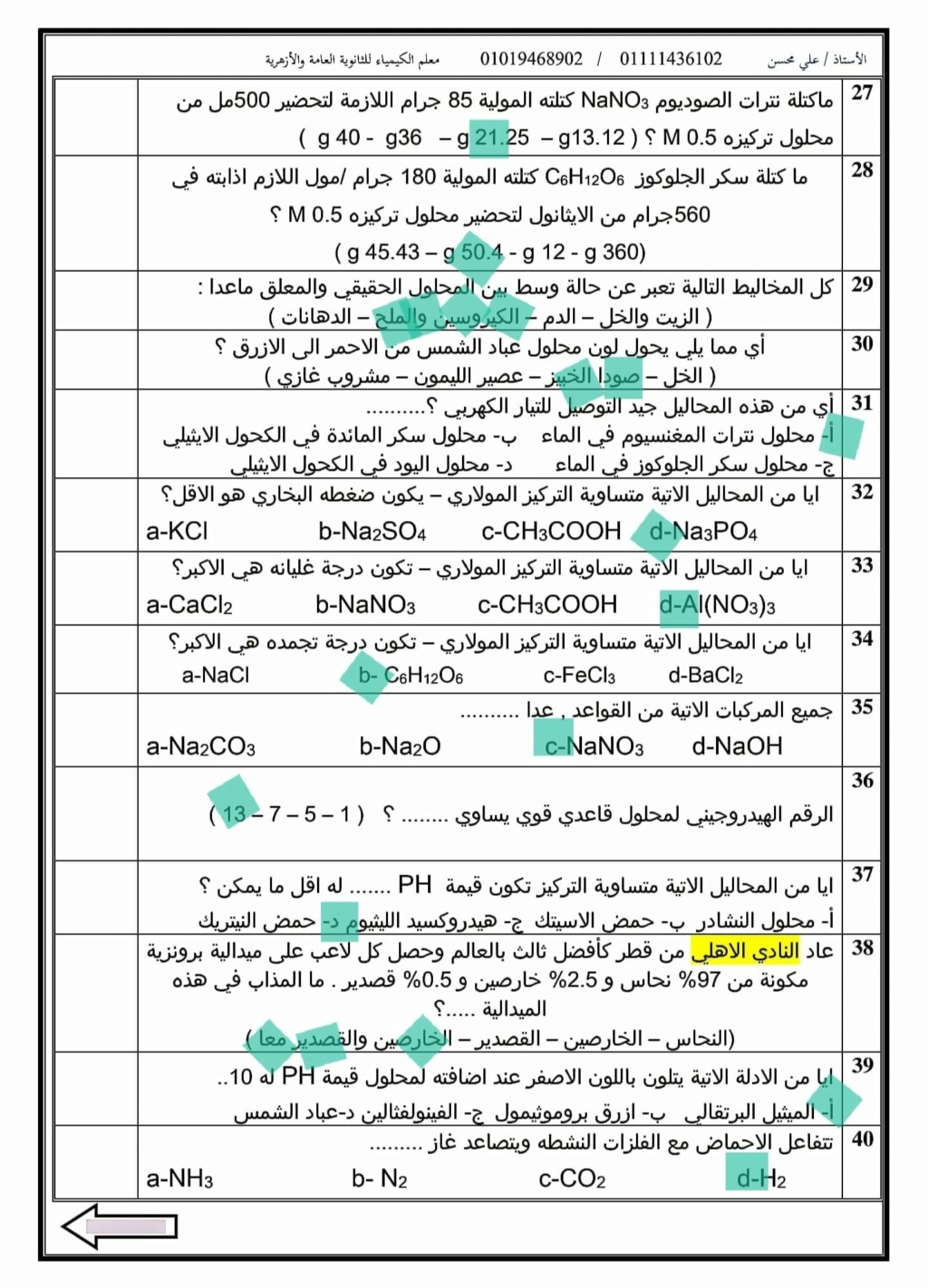 امتحان كيمياء متوقع لأولى ثانوي الترم الأول نظام جديد بالاجابات مستر على محسن 3213