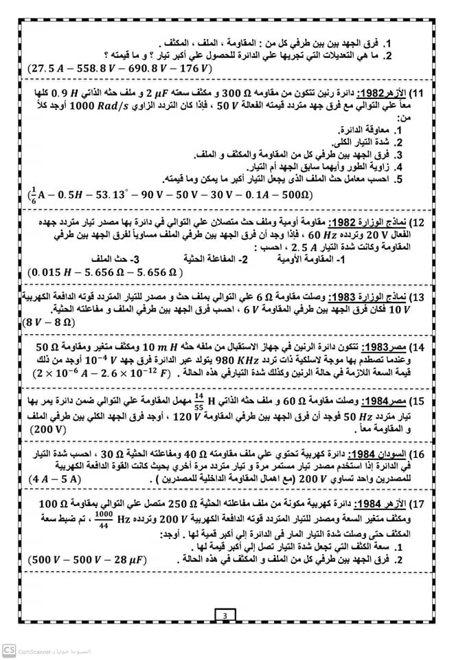 ملخص فيزياء الثانوية في 24 صفحة الاستاذ / احمد قاقا 3224