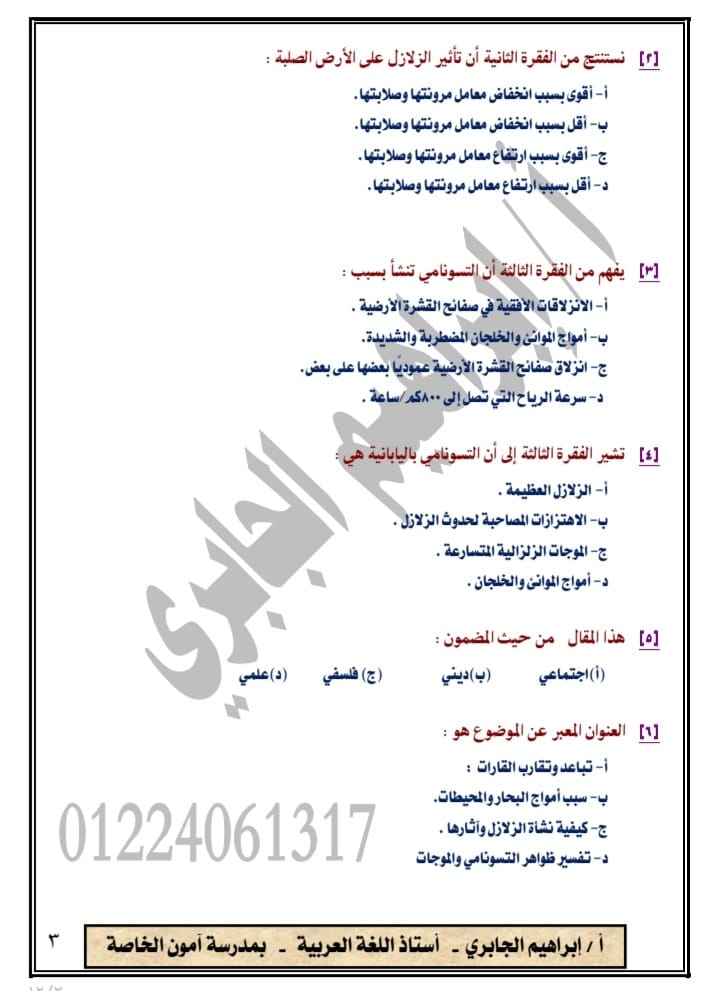 نموذج امتحان اللغة العربية اولى ثانوي ترم أول 2024 أ. ابراهيم الجابري 3232