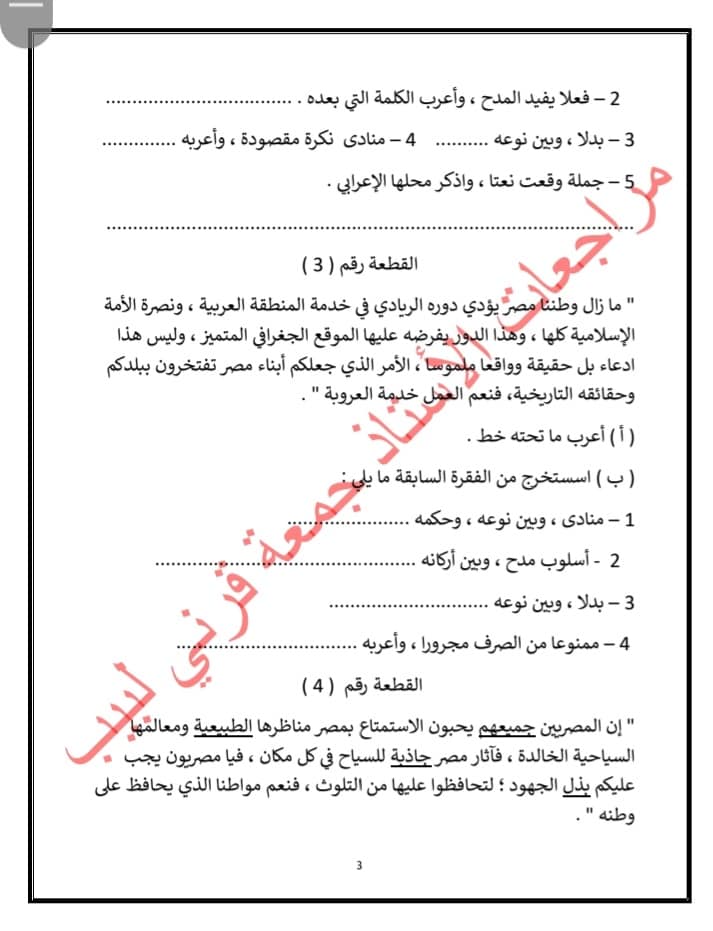 مراجعة نحو 3 اعدادي الترم الاول أ/ جمعة قرني 3271