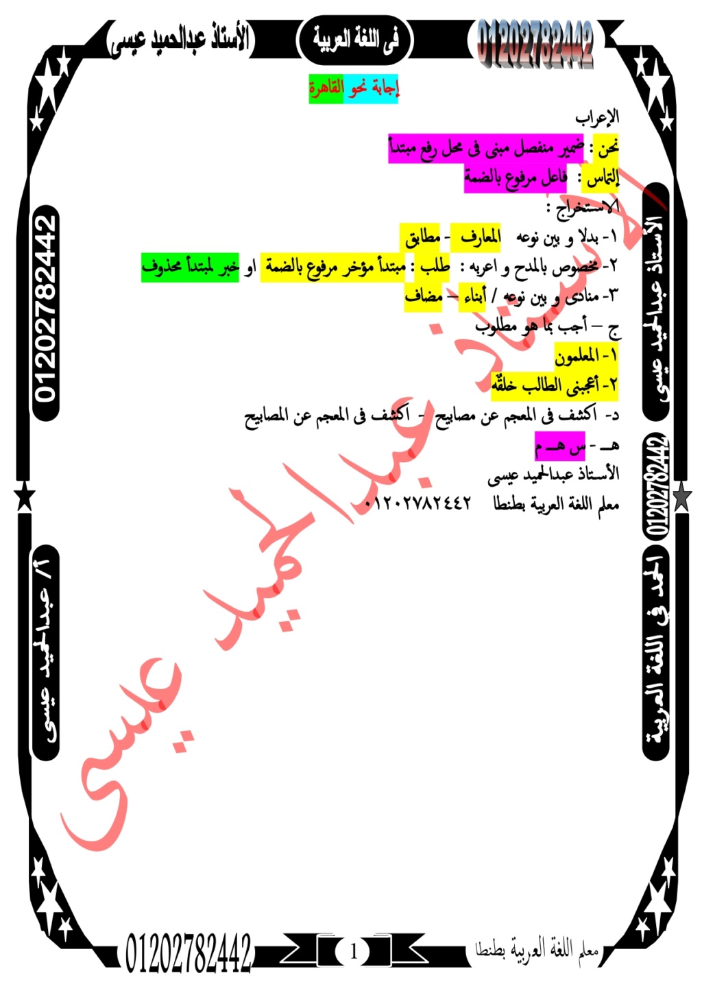 اجابة النحو امتحان تالتة اعدادي الترم الأول 2023 محافظة القاهرة 3290