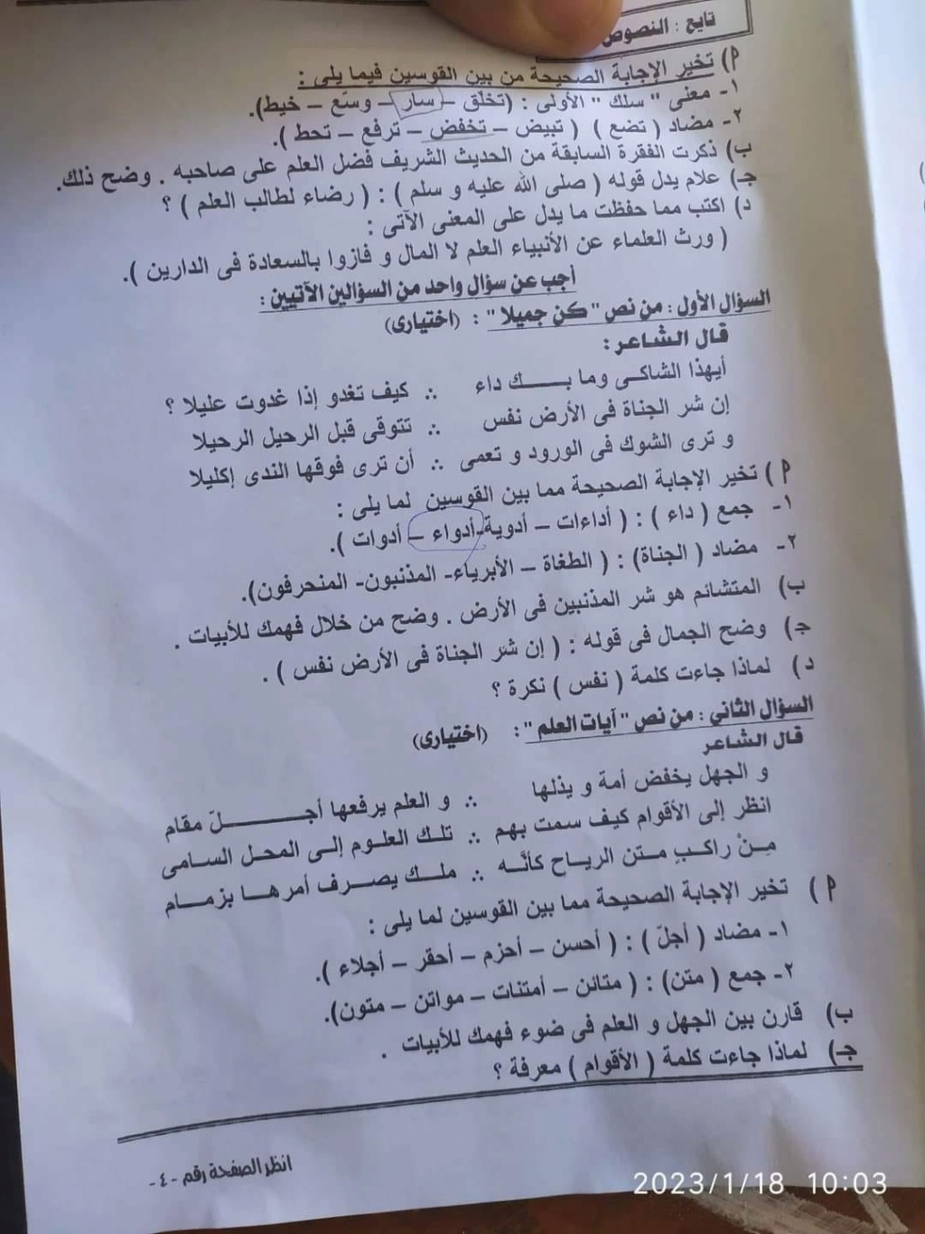 امتحان اللغة العربية للصف الثالث الاعدادي الترم الأول 2023 محافظة المنيا 3291