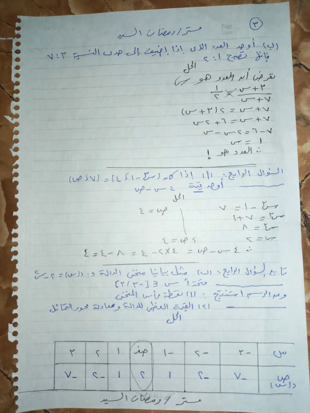امتحان الجبر والإحصاء للصف الثالث الاعدادي الترم الأول 2023 محافظة شمال سيناء 3292