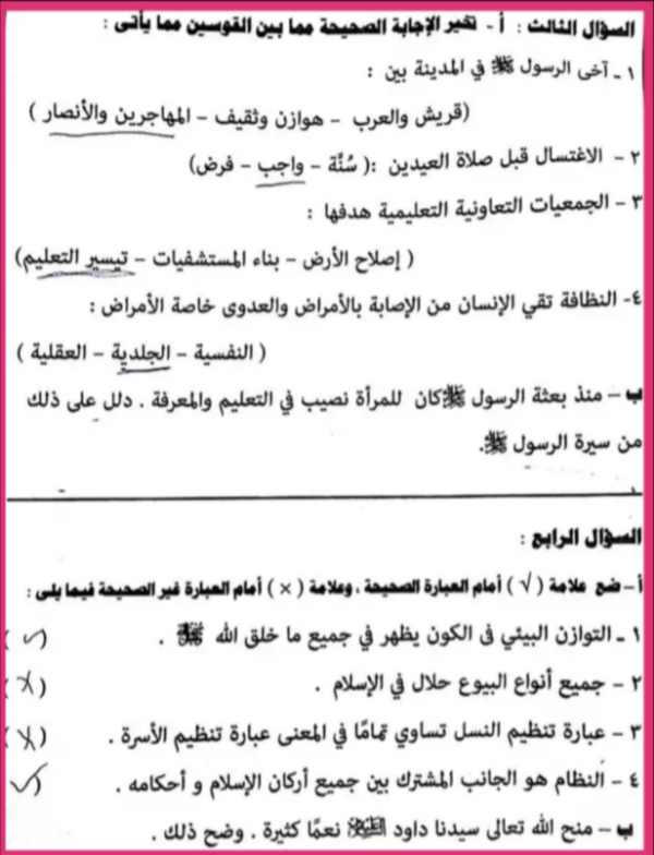 امتحان التربية الإسلامية للصف الثالث الاعدادي الترم الأول 2023 بمحافظة القاهرة 3297