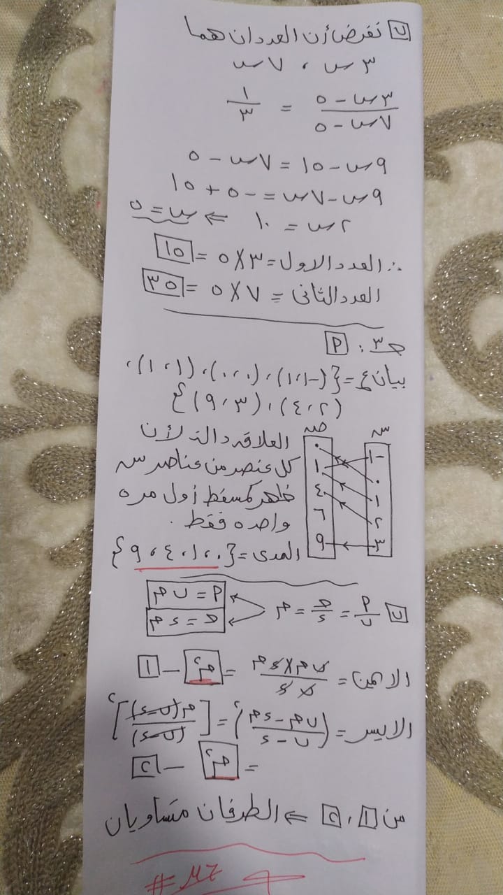 امتحان الجبر للصف الثالث الاعدادي الترم الأول 2023 محافظة المنوفية 3304