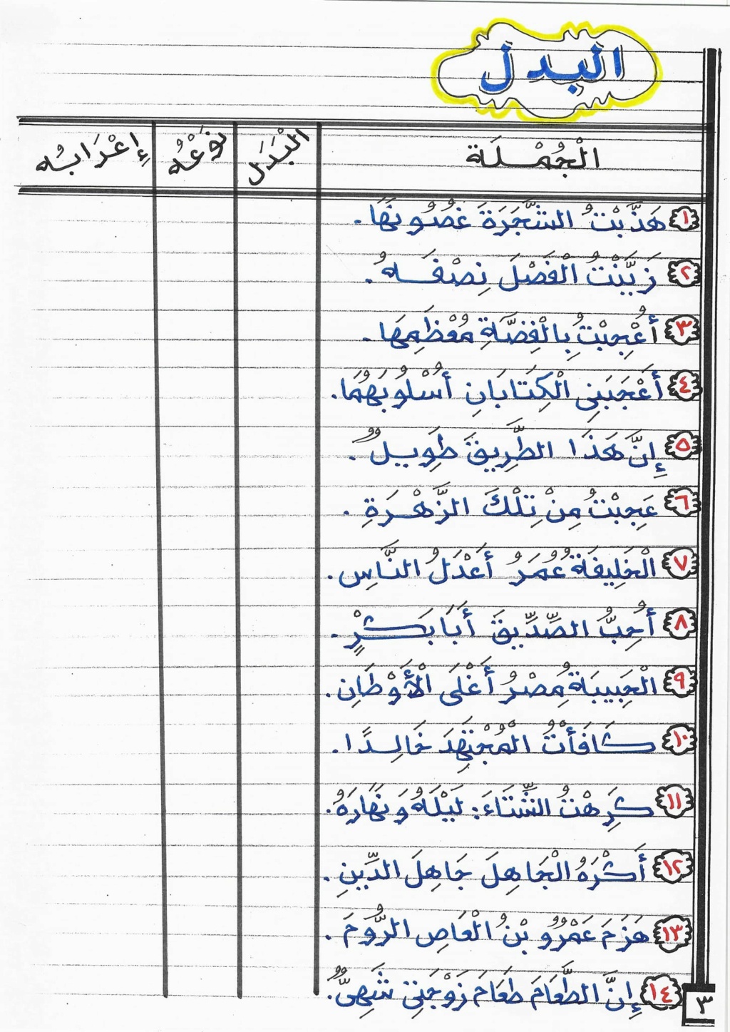 بوكليت مراجعة نحو تالتة إعدادي ترم أول أستاذ الحسيني عبدالمجيد 3306