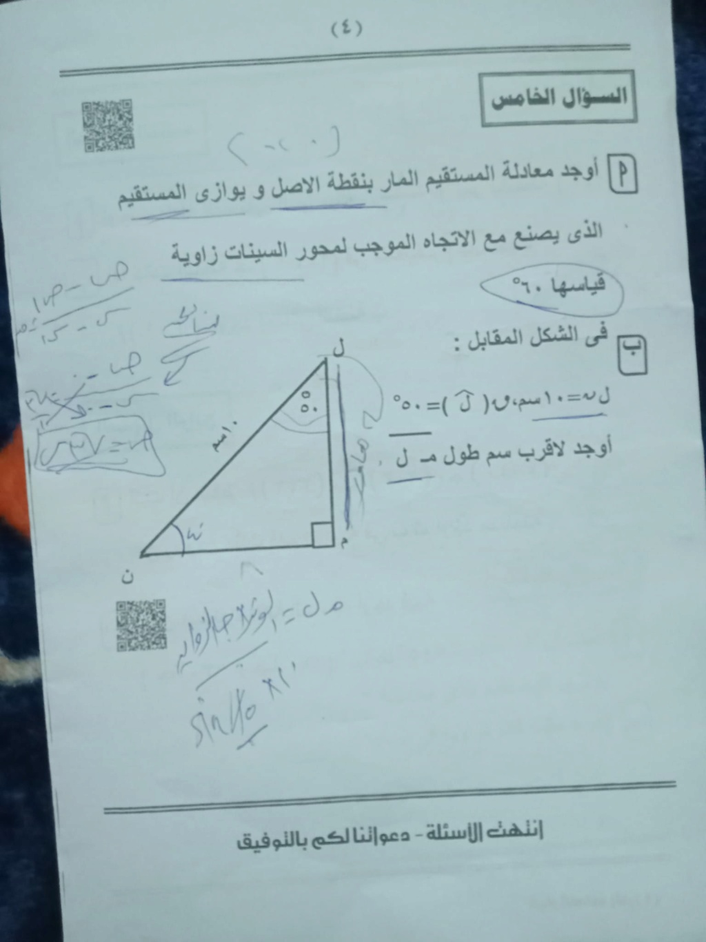 امتحان الهندسة تالتة اعدادي الترم الأول 2023 محافظة المنيا 3314