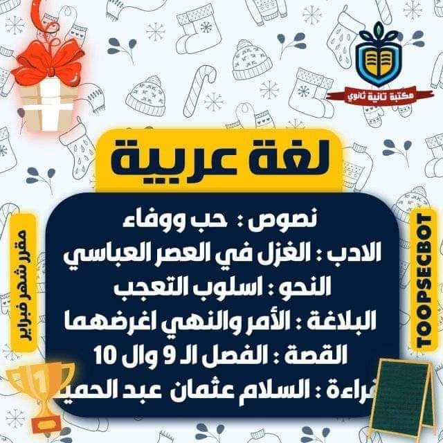 مقرر امتحان شهر فبراير تانية ثانوي في كل المواد 33390810