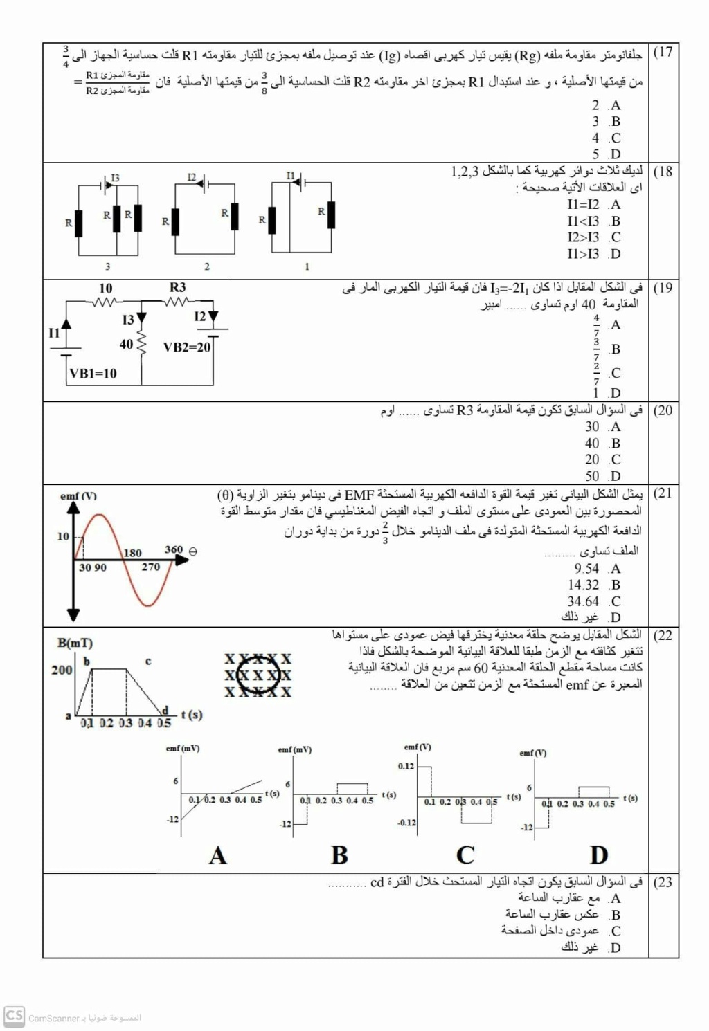 امتحان فيزياء كهربية ثالثة ثانوي 2023 مستر أحمد فاروق 3408