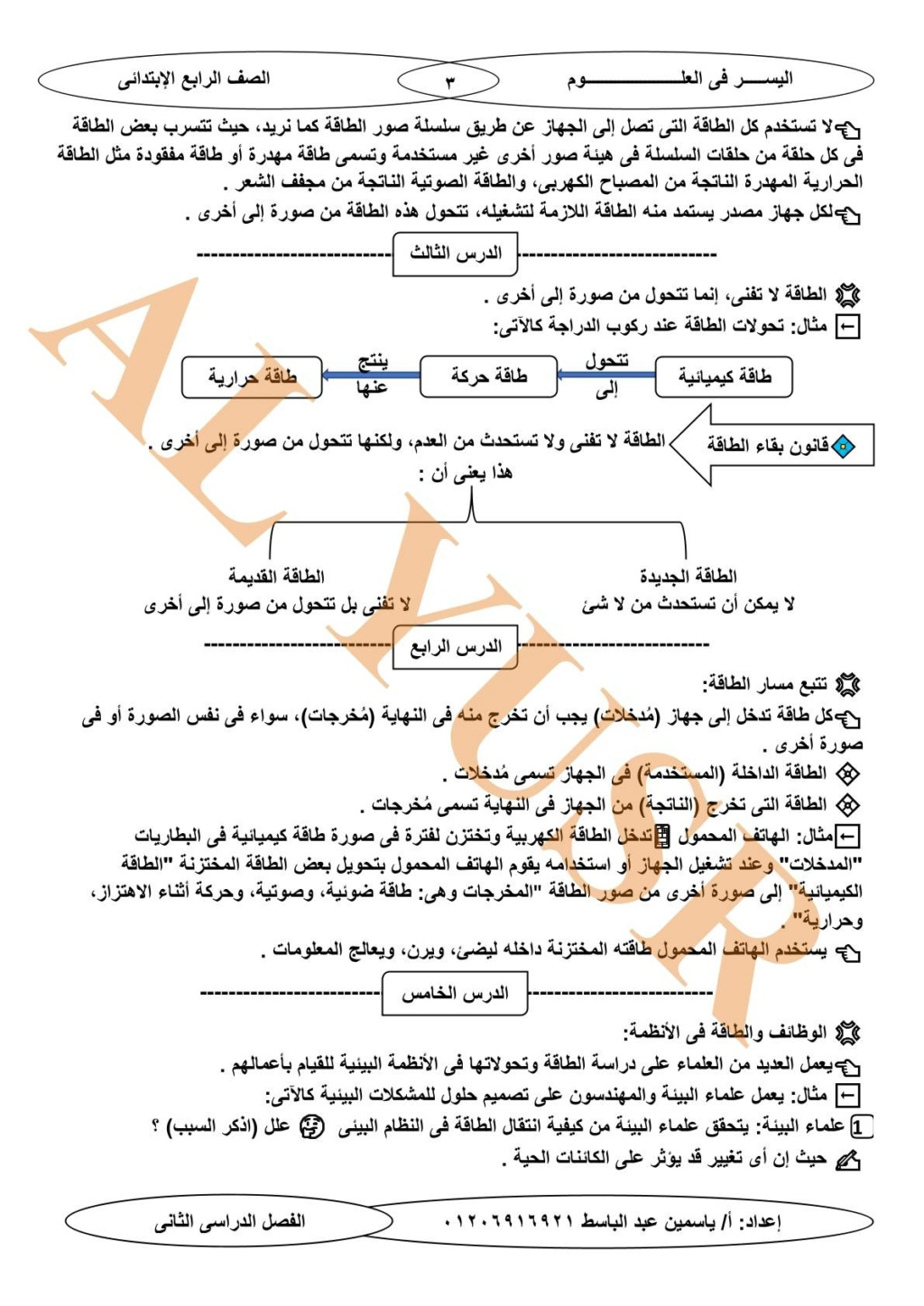 مراجعة الأجهزة والطاقة علوم رابعة ابتدائي ترم ثاني أ. ياسمين عبد الباسط  3440
