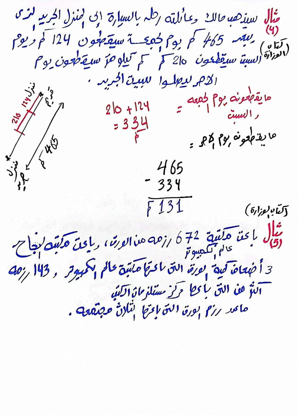  مسائل كلاميه متعدده الخطوات رياضيات خامسة ابتدائي مستر محمد ابراهيم 375