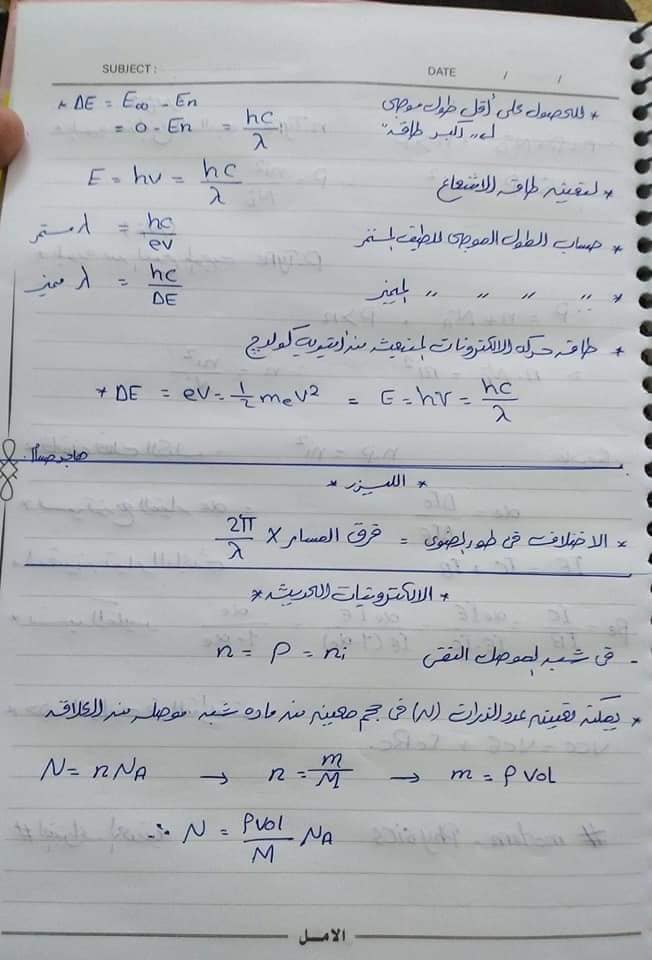 اسئلة متوقعة في الفيزياء الحديثة للثانوية العامة 2023 مستر أحمد الصباغ  3_312610