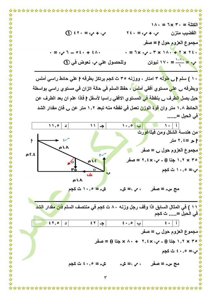 استاتيكا - امتحان استاتيكا الثانوية العامة يونيو 2023 3_316