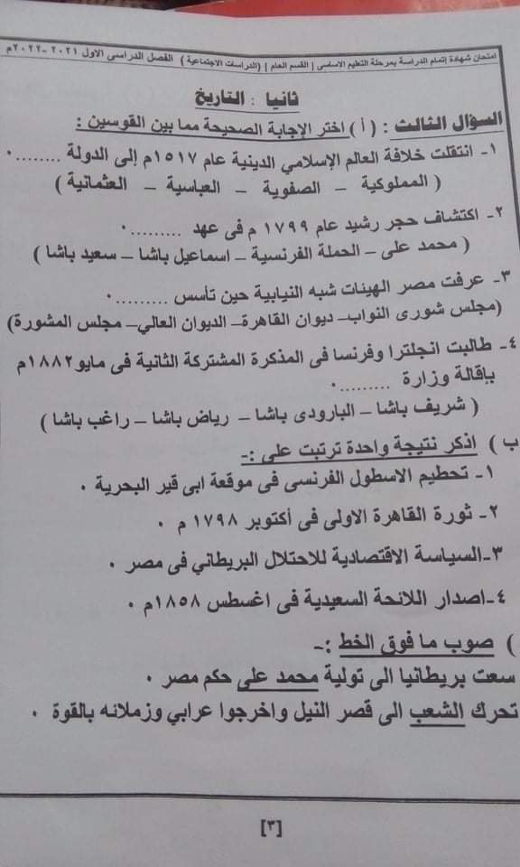امتحان الدراسات للصف الثالث الاعدادي ترم أول 2022 محافظة الفيوم 3_35110