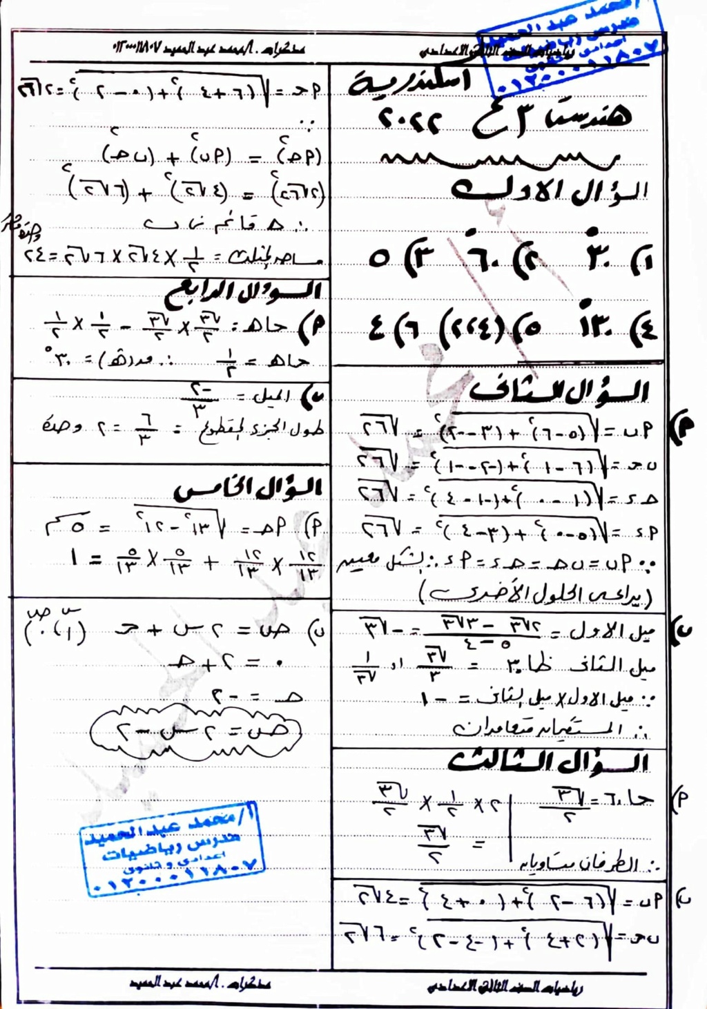 امتحان الهندسة تالتة اعدادي ترم أول 2022 محافظة سوهاج 3_45910