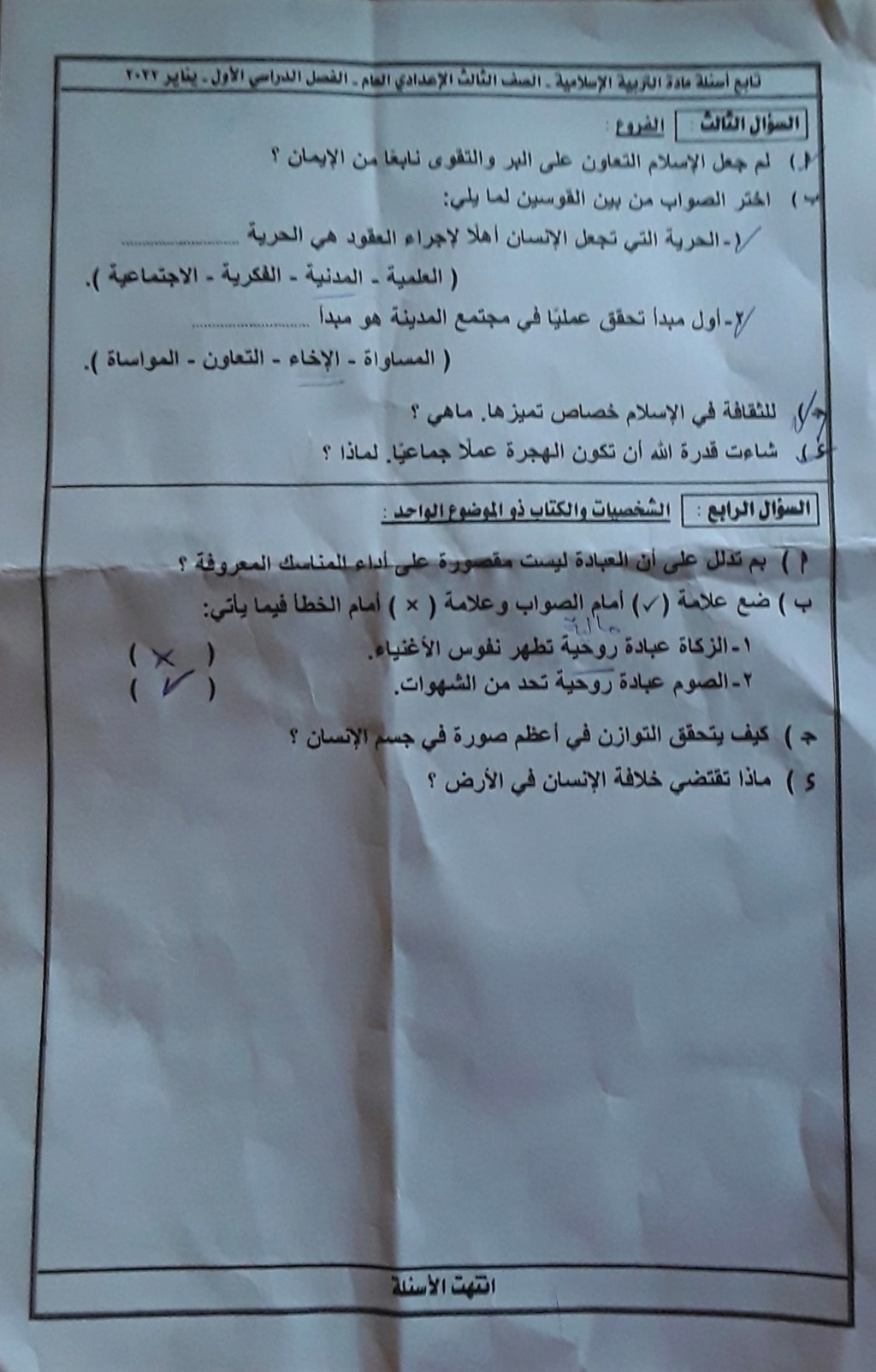 امتحان التربية الإسلامية تالتة اعدادي ترم أول 2022 محافظة المنيا 3_83310