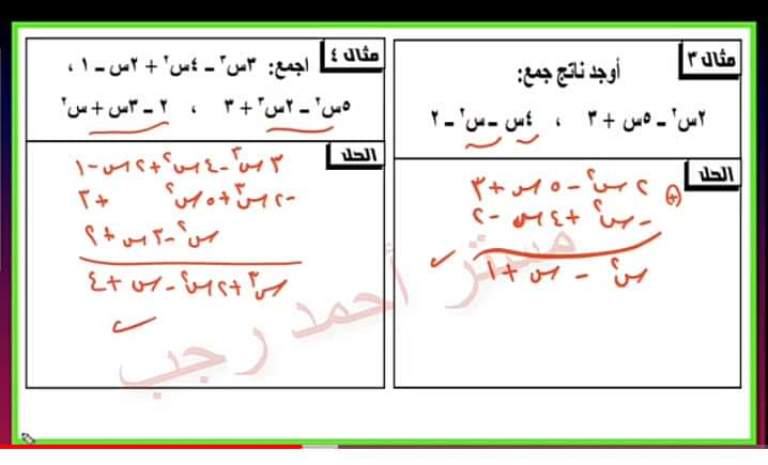 جمع وطرح المقادير الجبرية للصف الأول الإعدادي ترم أول 2023 م أحمد رجب  3_img118