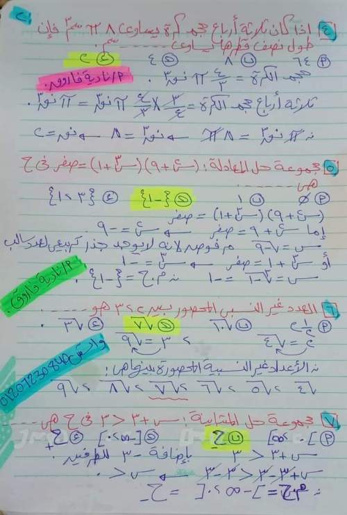 رياضيات - اختبار تراكمي رياضيات للصف الثاني الإعدادي ترم أول 2023 بالحل من أ/ نادية فاروق  3_img131