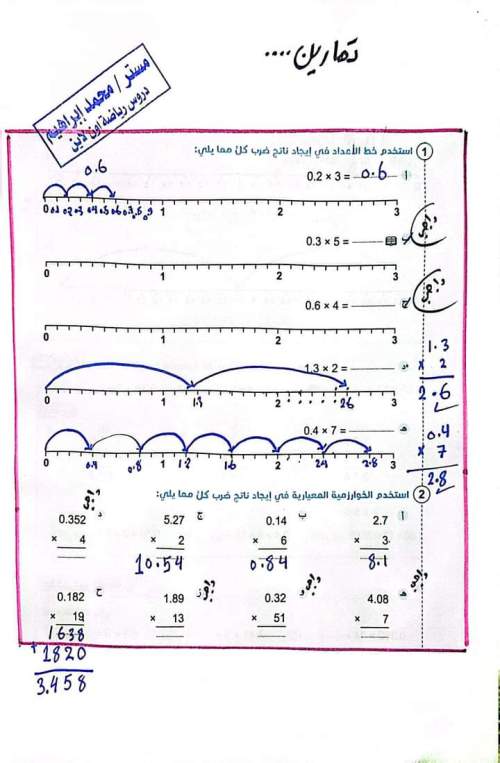 ملخص درس ضرب الكسور العشرية في أعداد صحيحة للصف الخامس ترم أول أ/ محمد إبراهيم  3_img138