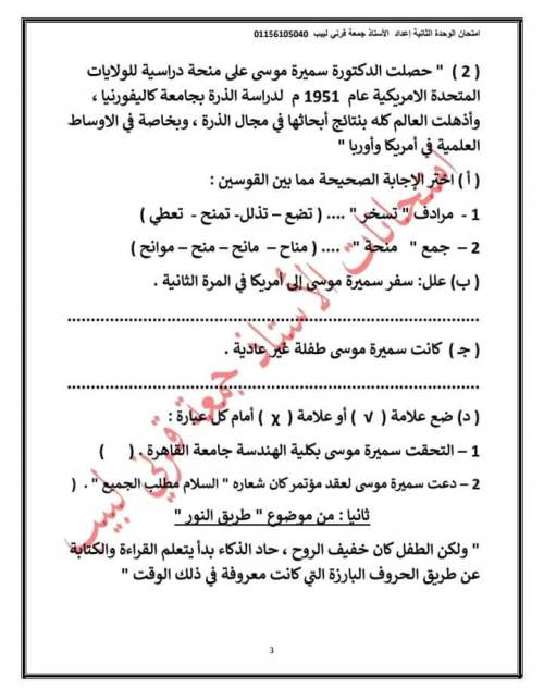 امتحان لغة عربية للصف الثالث الإعدادي ترم أول 2023 (الوحدة الأولى بالإجابات) أ/ جمعة قرني  3_img167