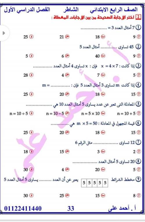 الرياضيات - مراجعة الرياضيات رابعة ابتدائي ترم أول الوحدة الخامسة والسادسة مستر أحمد علي 3_img169