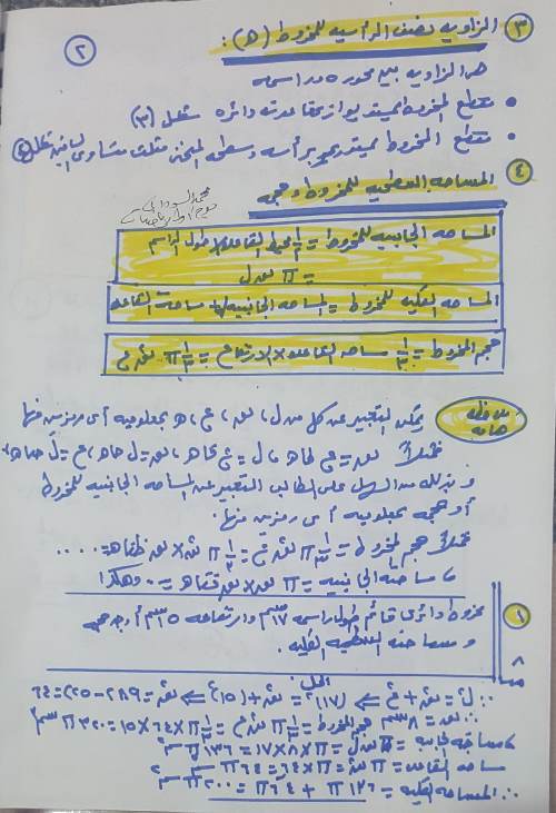  ملخص المخروط الدائري القائم للصف الثاني الثانوي الترم الأول مستر محمد السوداني 3_img192