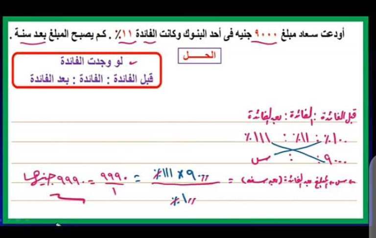 مراجعة الرياضيات (حساب المائة) للصف السادس الابتدائى الترم الاول 2023 أ/ احمد رجب 3_img202