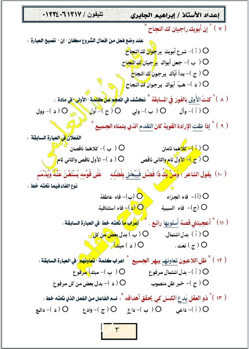 الجابري - مراجعة نحو للصف الثالث الثانوي نظام حديث PDF استاذ إبراهيم الجابري 3_img204