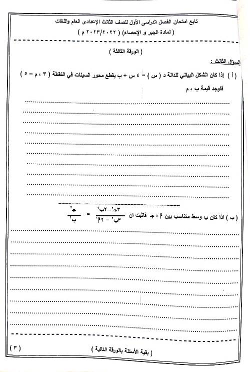  امتحان الجير للصف الثالث الاعدادي الترم الأول 2023 بمحافظة الوادي الجديد 3_img270