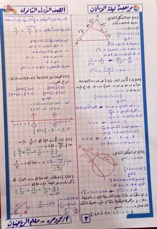 مراجعة الرياضيات أولى ثانوي ترم أول استاذ محمود حرة 3_img272