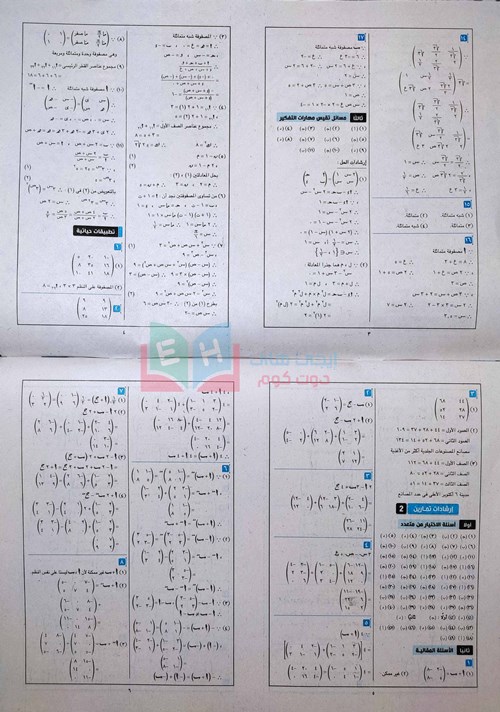 رياضيات - إجابات كتاب المعاصر رياضيات أولى ثانوي ترم ثاني 2023 pdf 3_img308