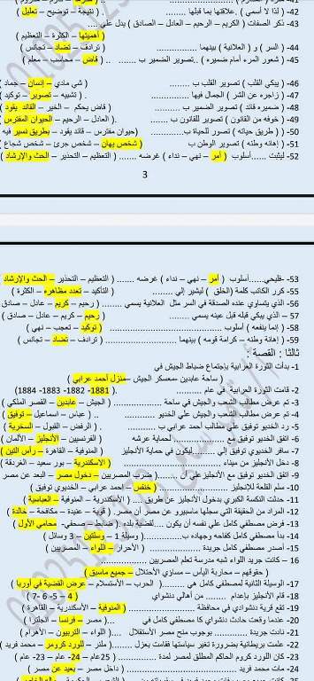  مراجعة اللغة العربية تانية إعدادي ترم ثاني 2024 بالاجابات أ. تامر سامي 3_img358