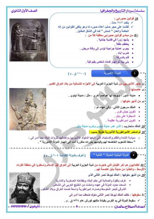  بنك المعرفة - شرح تاريخ أولى ثانوي ترم ثاني "حضارة بلاد العراق" 3_img371