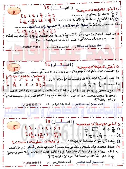 نماذج امتحانات شهر مارس رياضيات الرابع - الخامس - السادس الابتدائي ترم ثاني أ. أحمد عبد القادر 3_img388