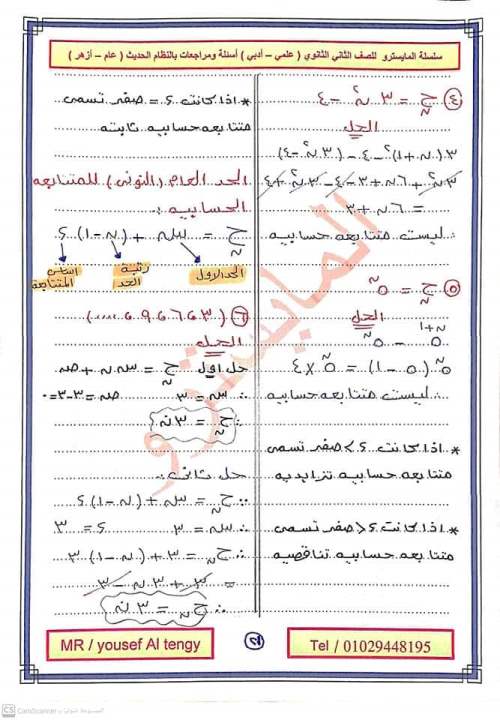 مراجعة المتتابعة الحسابية والأوساط الحسابية جبر تانية ثانوي أ. يوسف التنجي  3_img398