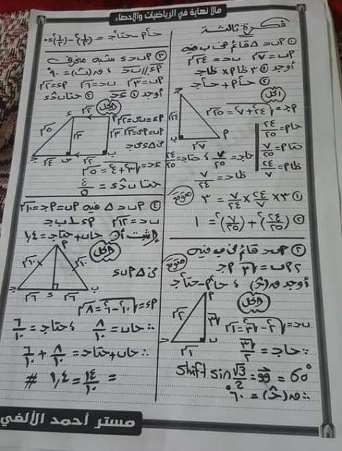 امتحان هندسة وحساب مثلثات للصف الثالث الاعدادى الترم الاول 2023  3_img_35