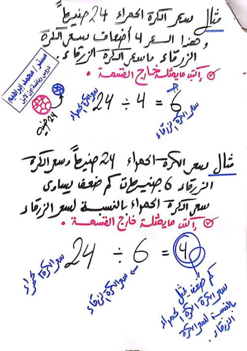 مراجعة درس فهم عملية القسمة رياضيات خامسة ابتدائي ترم أول 2023 مستر محمد إبراهيم 3_img_44