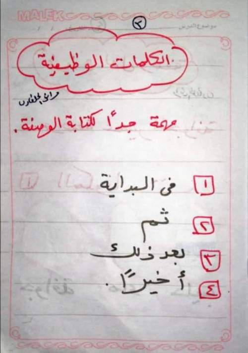  كتابة وصفة لغة عربية تانية ابتدائي ترم أول 2023 استاذ وائل الحلفاوي  3_img_55