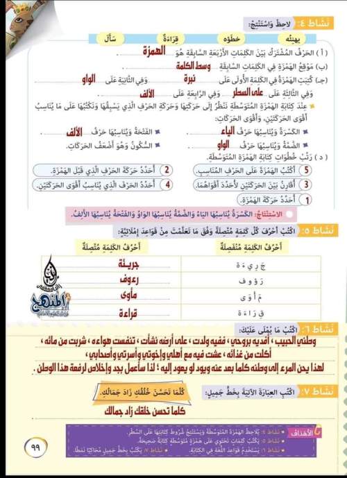 كتاب - حل أنشطة كتاب اللغة العربية للصف الخامس الابتدائي الترم الأول 2023 3_img_86