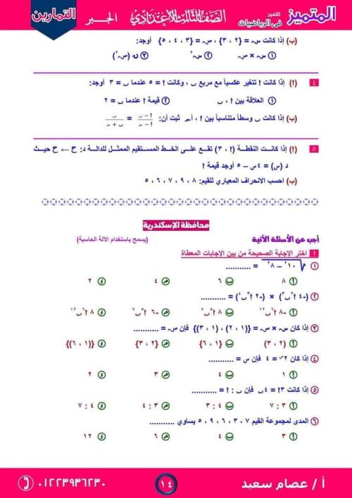 امتحانات المحافظات جبر العام الماضي للصف الثالث الإعدادي ترم اول 2024 3_img_88