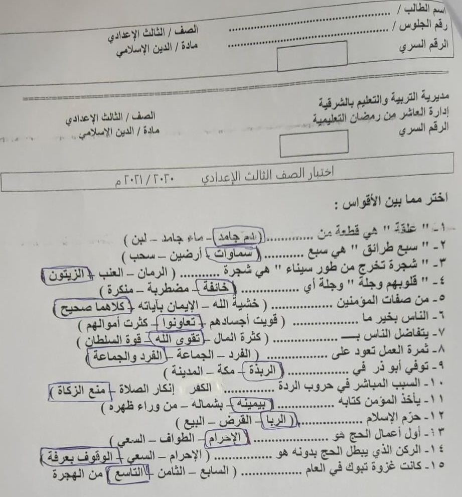 نموذج امتحان التربية الاسلامية للصف الثالث الاعدادي الترم الثاني 2023 3_talb32