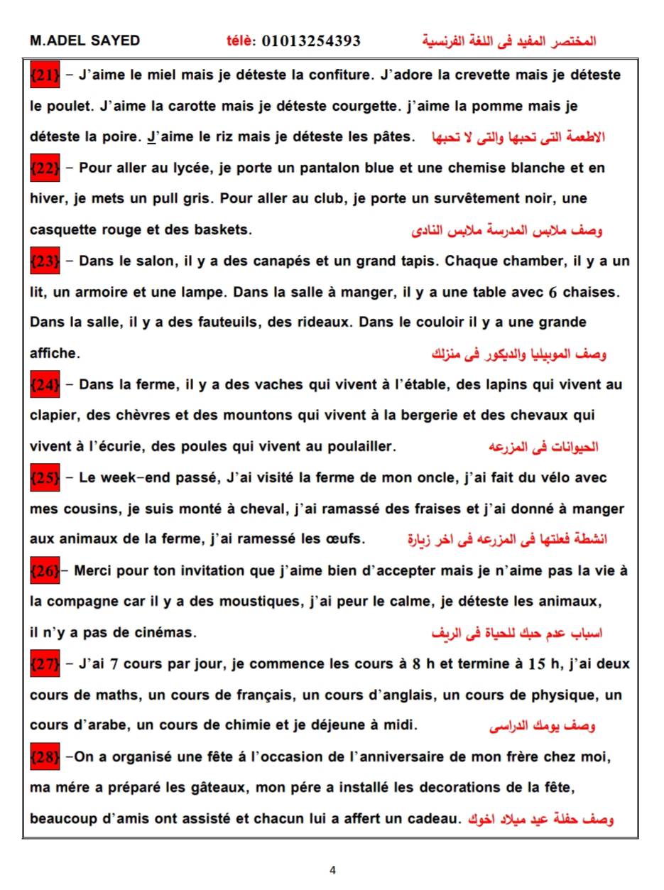 مجمع les sujets للسؤال المقالى ( الوحدات الاربعة) لغة فرنسية تالتة ثانوى 4134